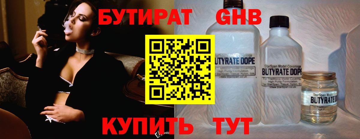 Бутират жидкий экстази Чапаевск