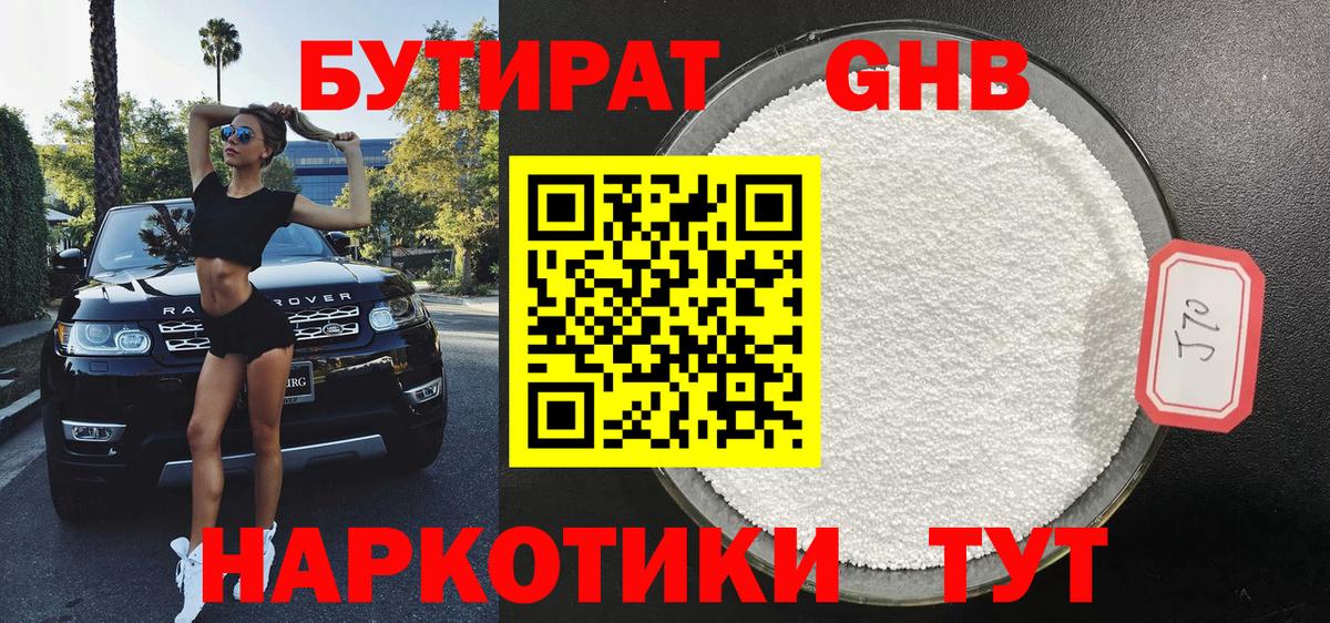 БУТИРАТ BDO 33%  Вход с VPN  Чапаевск 