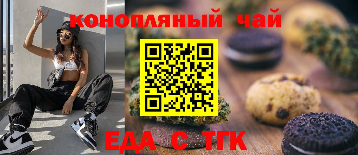 Еда ТГК конопля  Вход с VPN  Чапаевск 