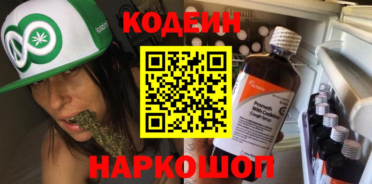 Кодеиновый сироп Lean напиток Lean (лин) Чапаевск