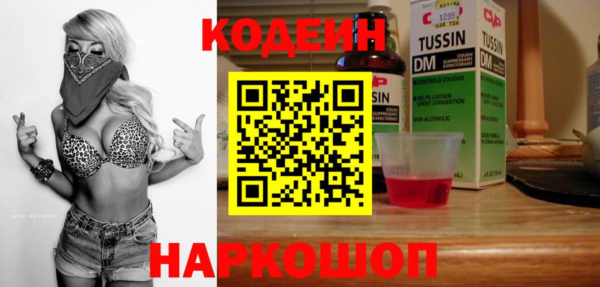 Кодеиновый сироп Lean напиток Lean (лин)  Кодеин напиток Lean (лин)  Вход с VPN  Чапаевск 