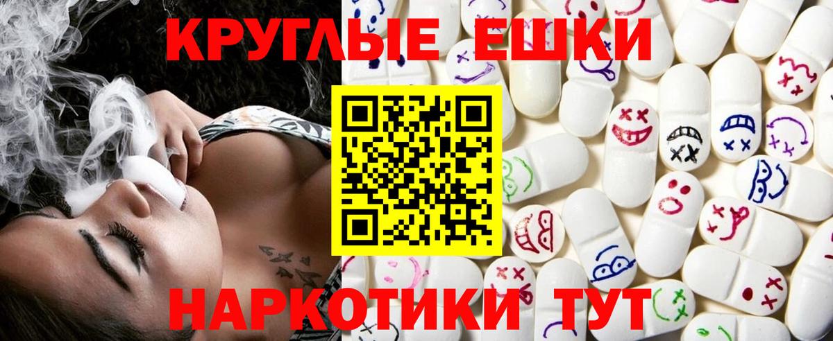ЭКСТАЗИ круглые  Ecstasy 99%  Вход с VPN  Экстази  Чапаевск 