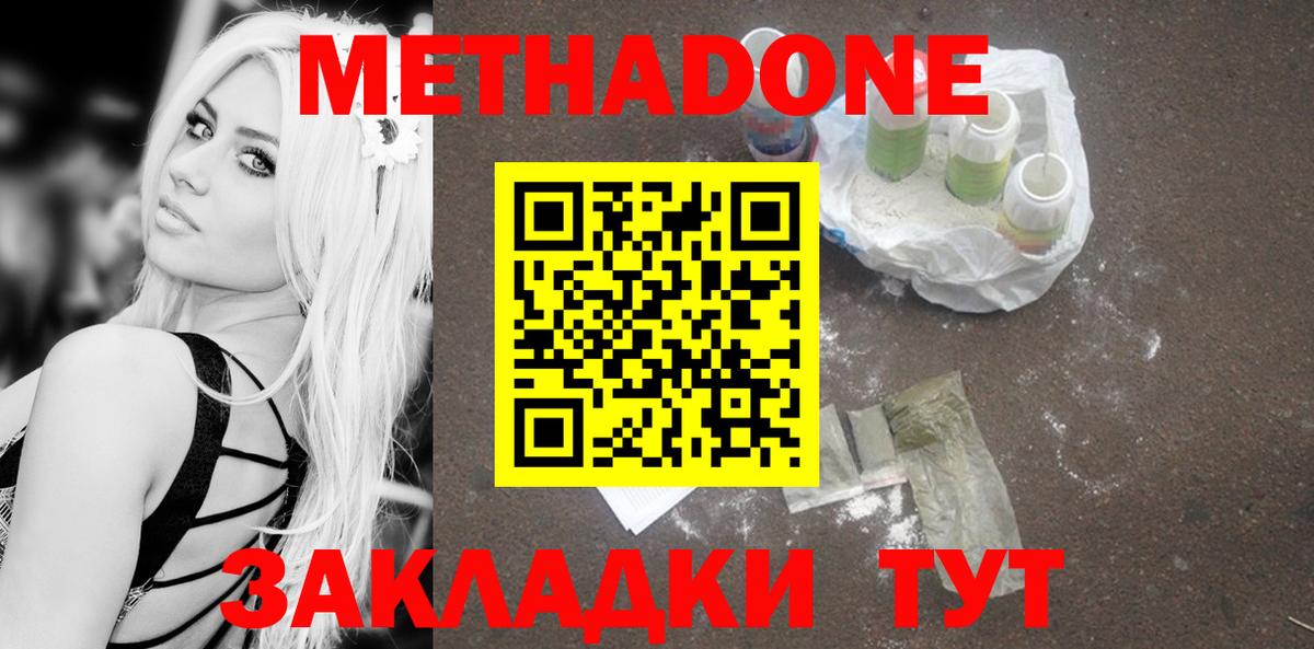 МЕТАДОН мёд Чапаевск
