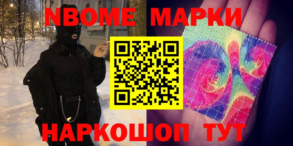 Марки N-bome  Вход с VPN  Чапаевск  Наркотические марки 1500мкг 